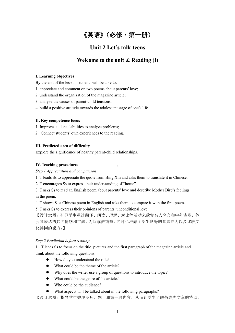 （2021新牛津译林版）高中英语必修一Unit 2 Let’s talk teensWelcome to the unit and Reading教案.docx_第1页