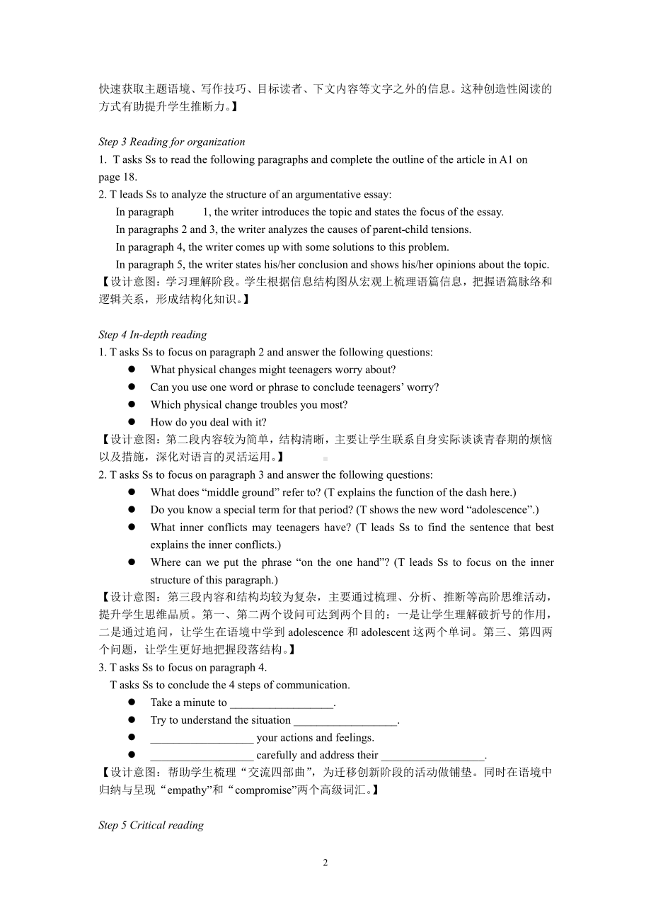 （2021新牛津译林版）高中英语必修一Unit 2 Let’s talk teensWelcome to the unit and Reading教案.docx_第2页