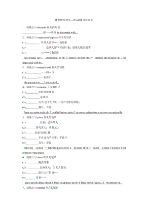 （2021新牛津译林版）高中英语必修二Unit 3 短语过关 -（含答案）.docx