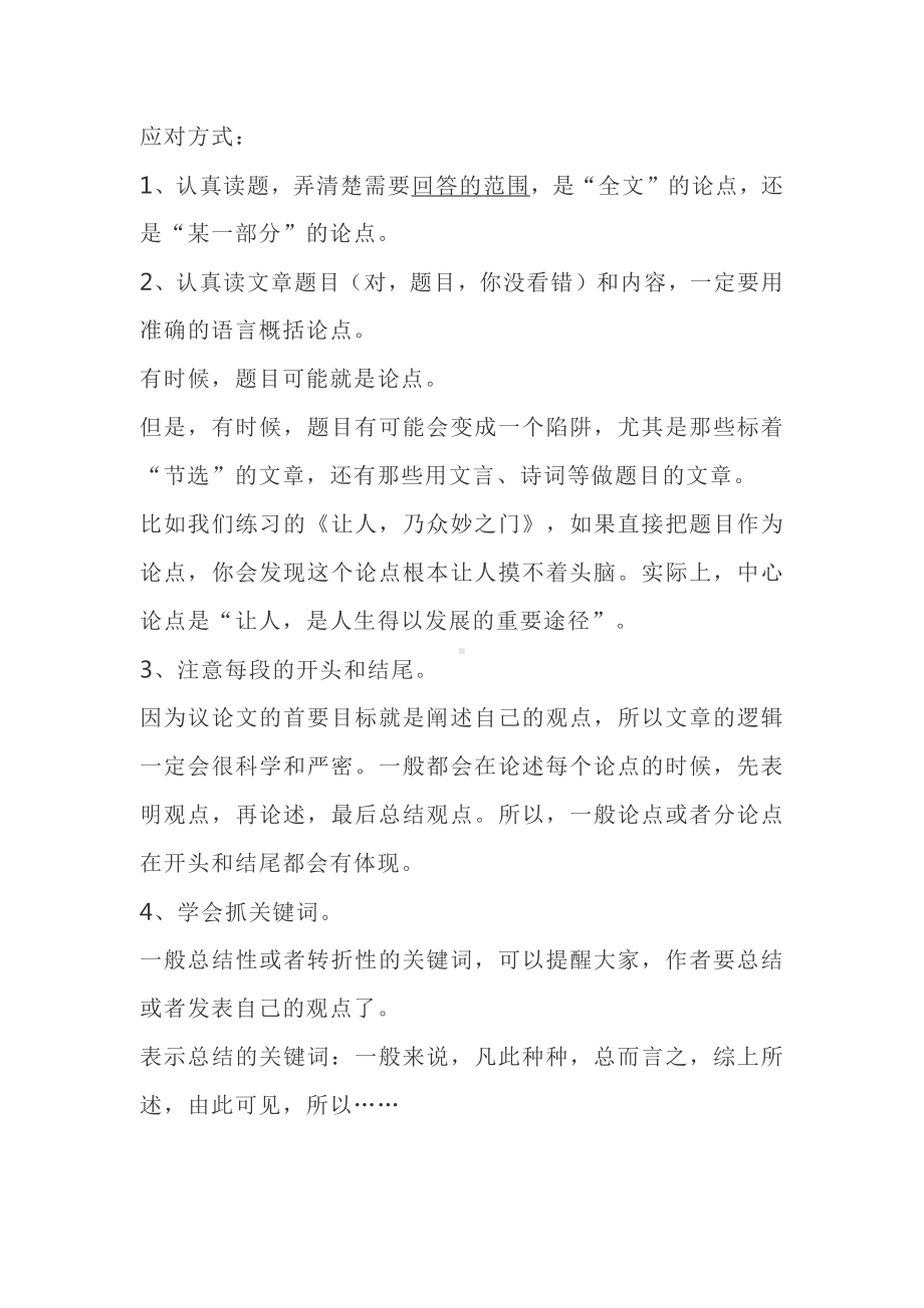 初中语文现代文阅读理解应试技巧之议论文.docx_第2页