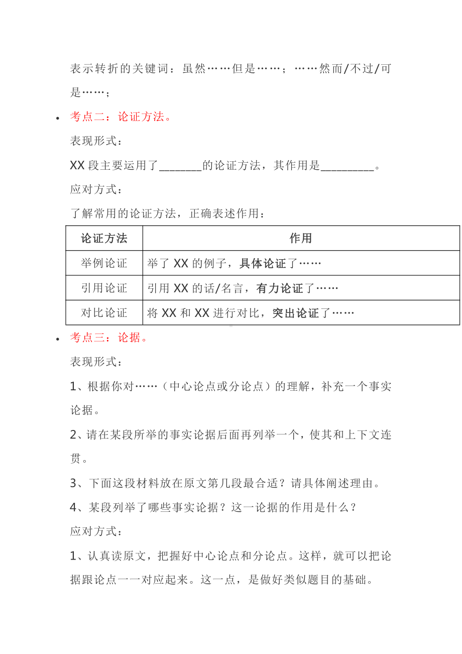 初中语文现代文阅读理解应试技巧之议论文.docx_第3页