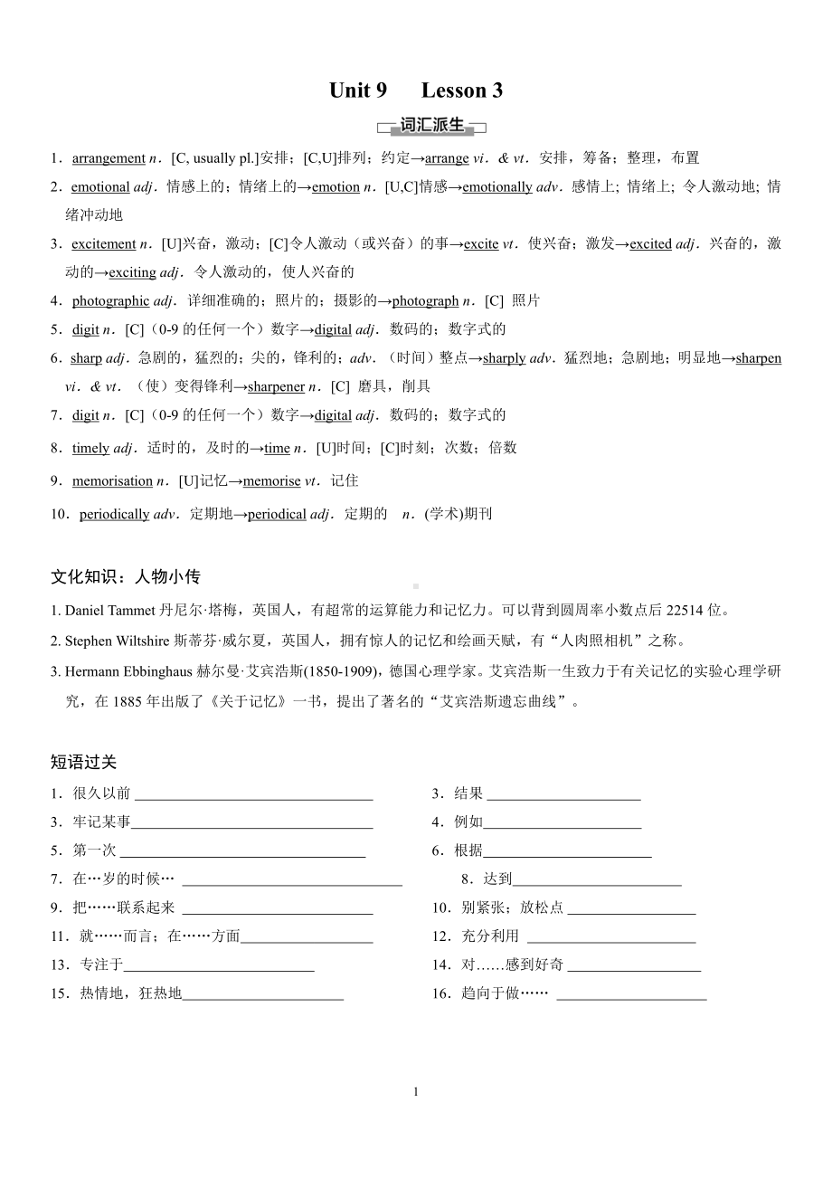 （新教材）北师大版（2019版）高中英语必修三（学生版）Unit9 Lesson3讲义.docx_第1页