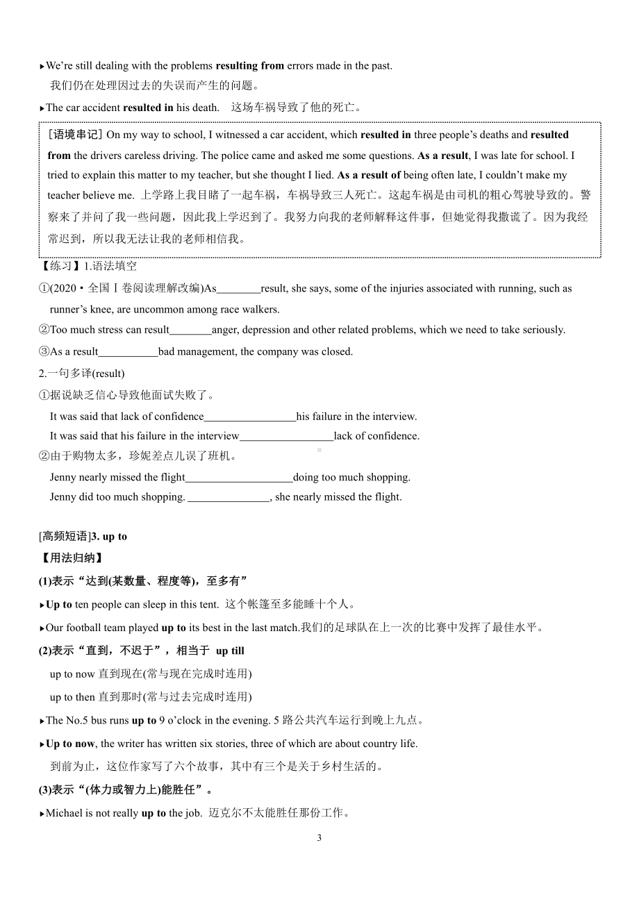 （新教材）北师大版（2019版）高中英语必修三（学生版）Unit9 Lesson3讲义.docx_第3页