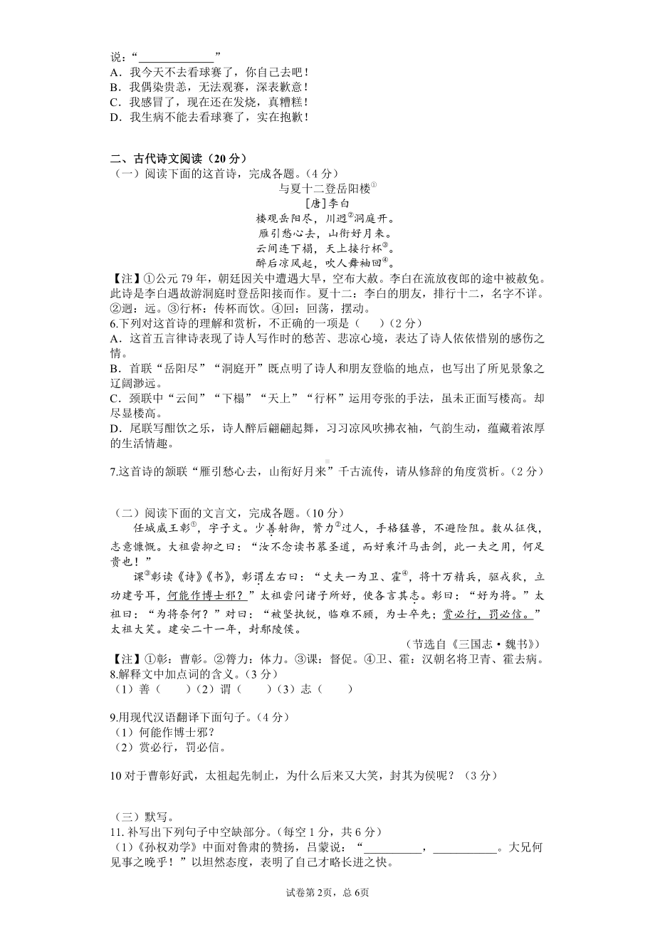 七年级第二学期期中模拟卷·语文（学生用卷）.docx_第2页