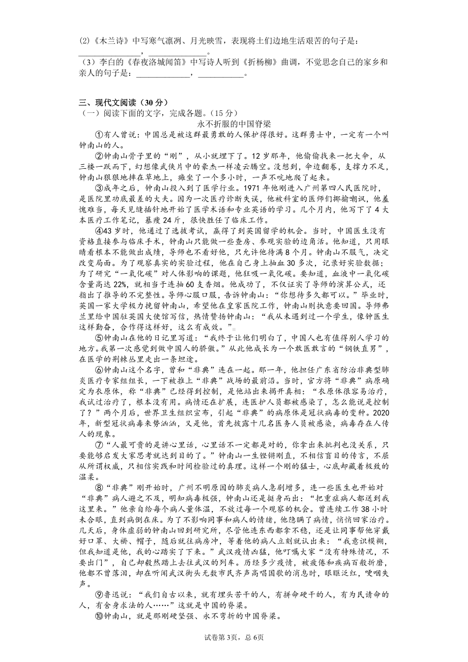 七年级第二学期期中模拟卷·语文（学生用卷）.docx_第3页