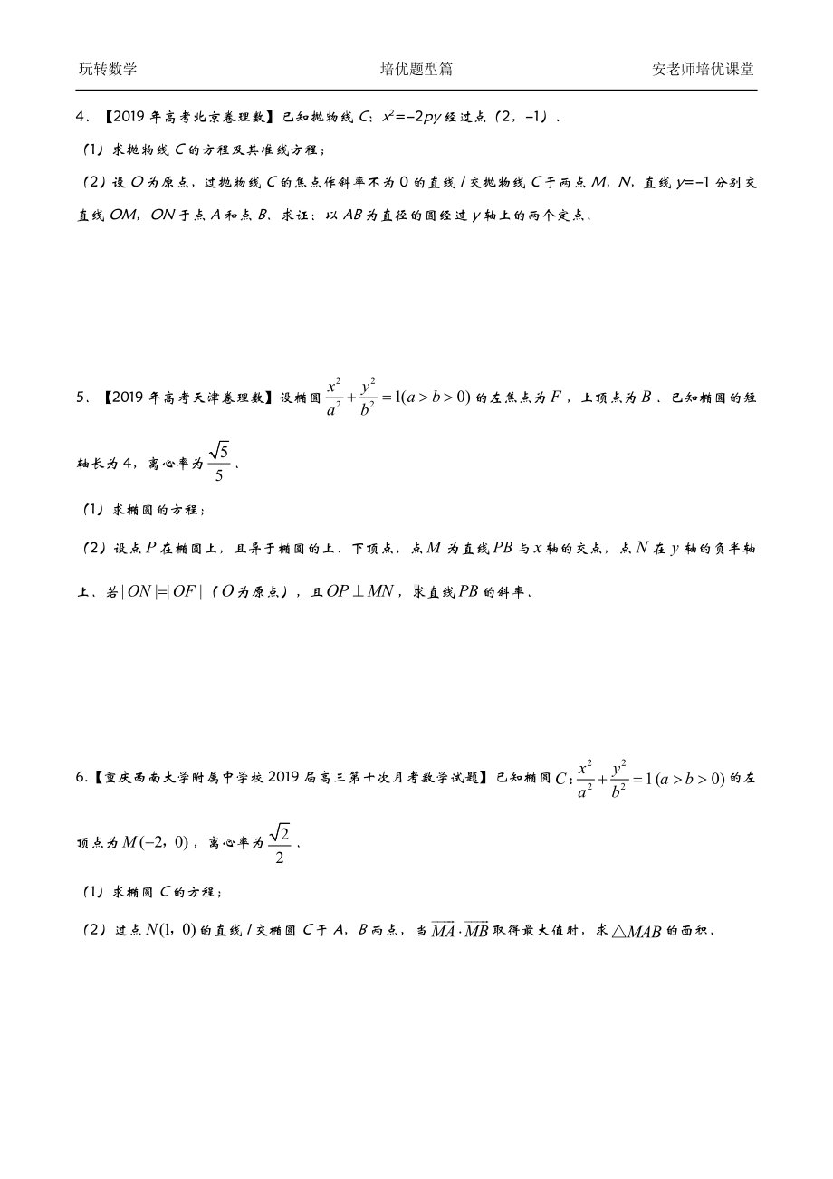 考点38 大题特训四学生.docx_第2页