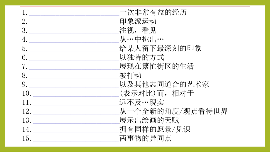 （2021新牛津译林版）高中英语选择性必修一Unit3 VOCABUALRY2 单词.pptx_第3页