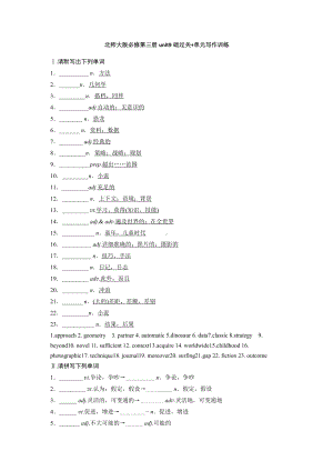 （新教材）北师大版（2019版）高中英语必修三Unit9础过关%2B单元写作训练（含答案）.docx