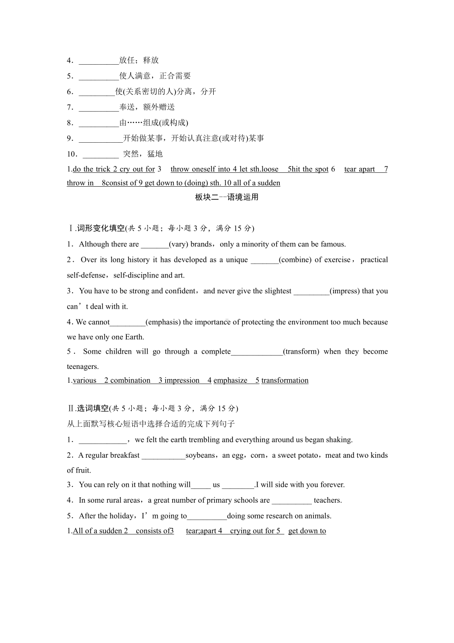 （2021新牛津译林版）高中英语选择性必修一Unit 2 词汇默写学案4.docx_第2页