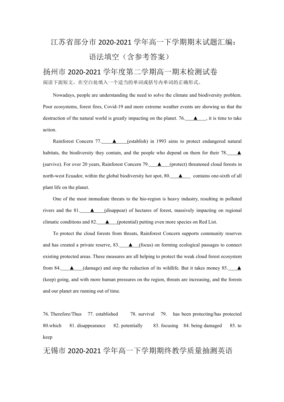 新教材（2021新牛津译林版高中英语）高一下学期期末试题汇编：语法填空（含参考答案）.docx_第1页