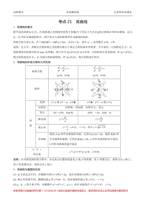 考点28双曲线方程与性质教师版.pdf