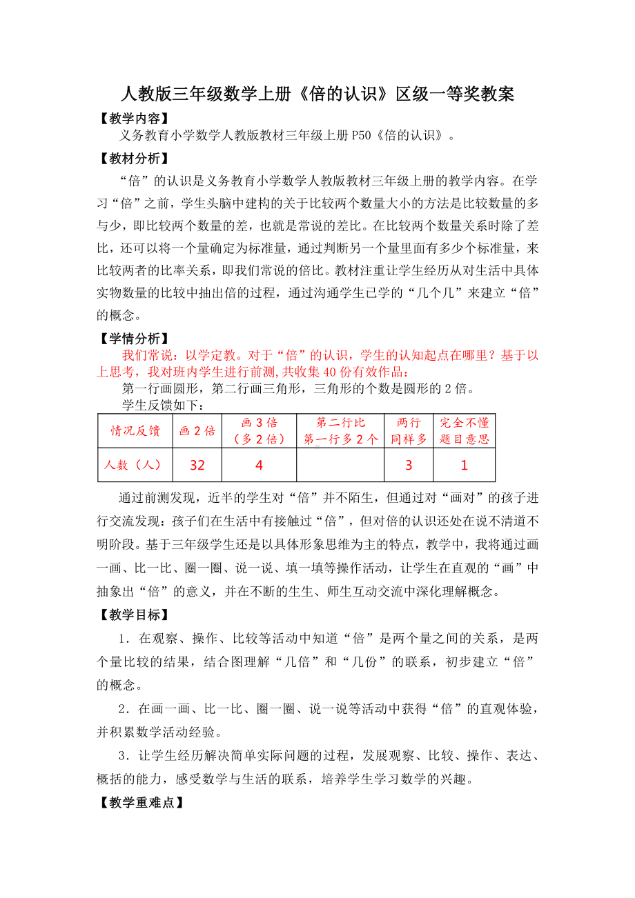 人教版三年级数学上册《倍的认识》区级一等奖教案（定稿）.doc_第1页