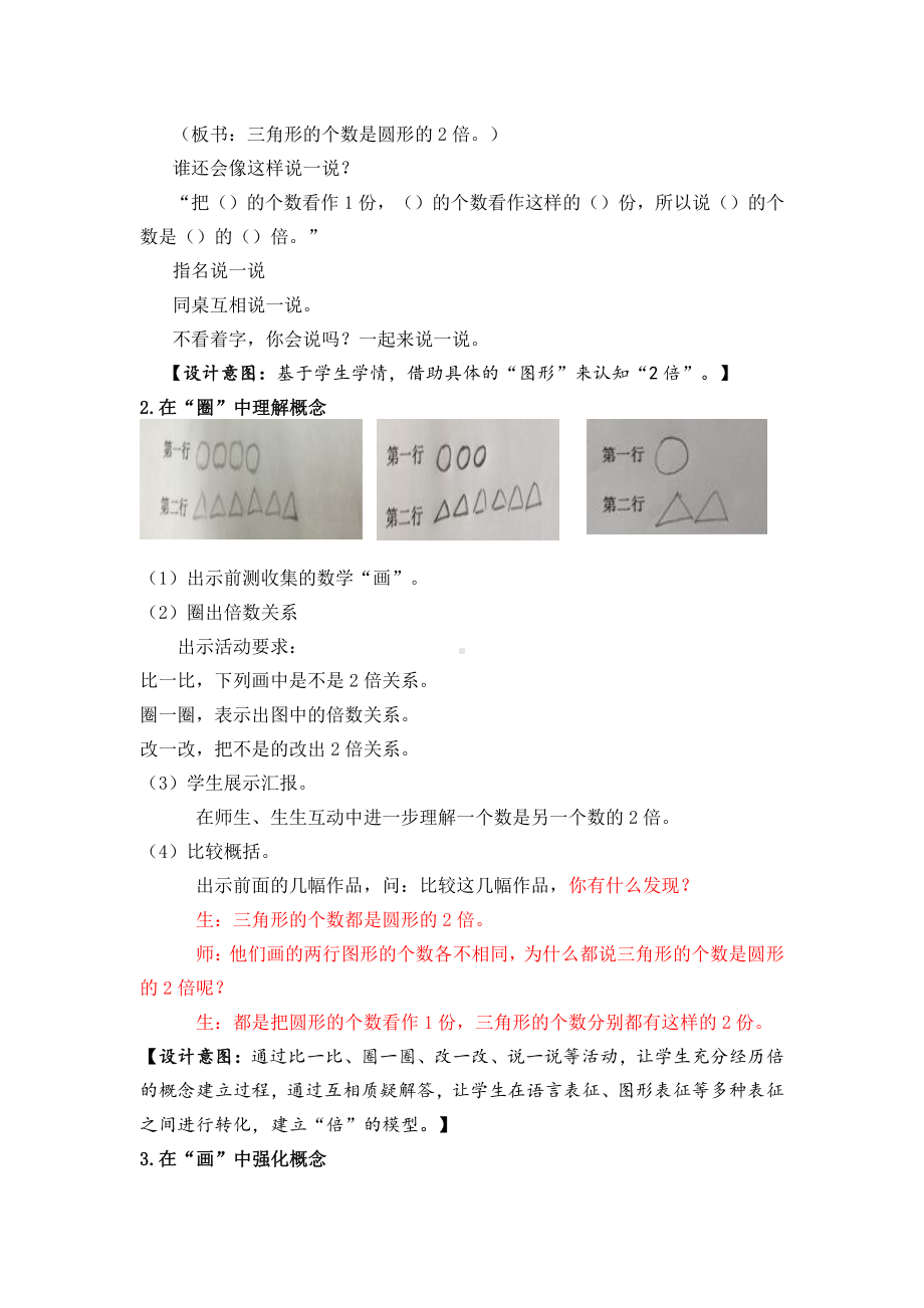 人教版三年级数学上册《倍的认识》区级一等奖教案（定稿）.doc_第3页