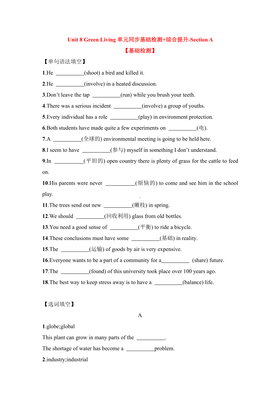 （新教材）北师大版（2019版）高中英语必修三Unit 8 Green Living单元同步基础检测%2B综合提升-Section A（含答案）.doc_第1页