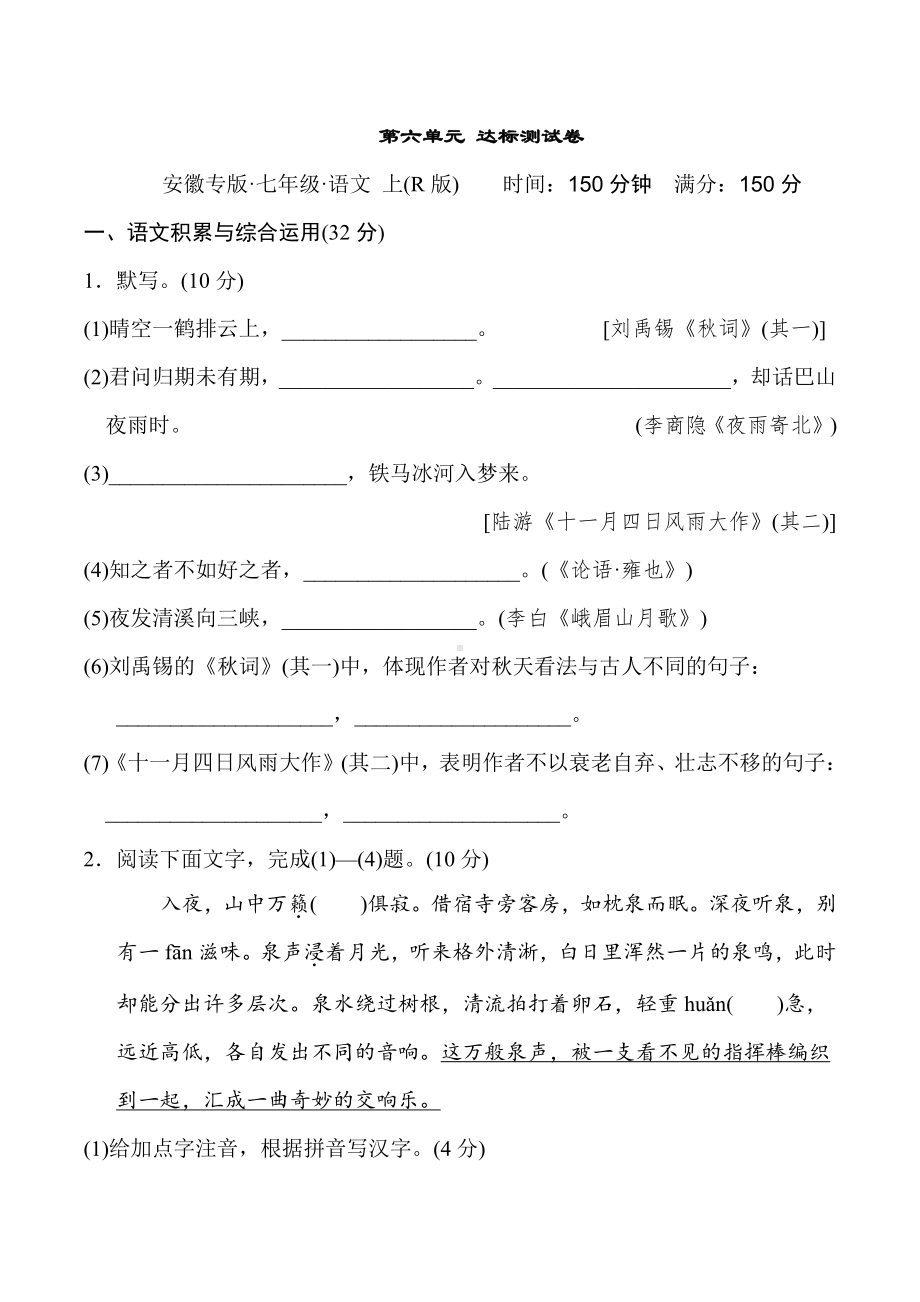 2021-2022学年部编版语文七年级上册：第六单元 达标测试卷（含答案）.doc_第1页