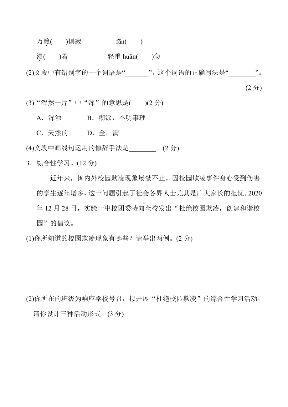 2021-2022学年部编版语文七年级上册：第六单元 达标测试卷（含答案）.doc_第2页