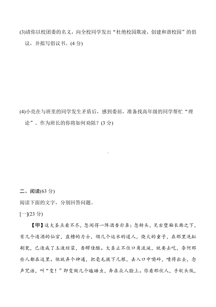 2021-2022学年部编版语文七年级上册：第六单元 达标测试卷（含答案）.doc_第3页