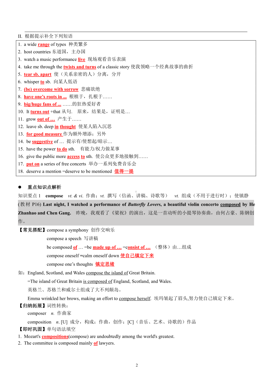 （2021新牛津译林版）高中英语选择性必修一Unit 2 The universal language 讲义（上）.docx_第2页