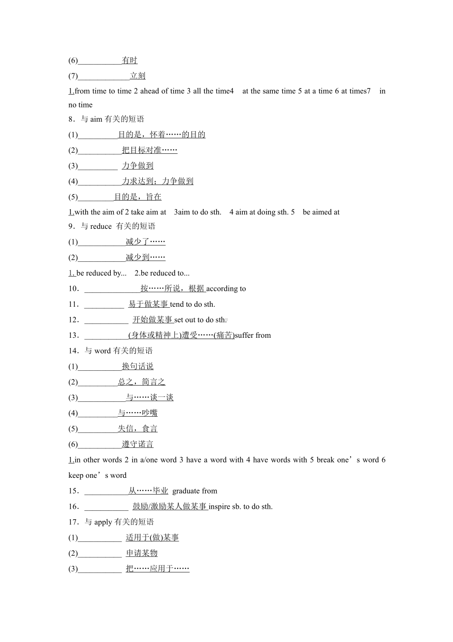 （新教材）北师大版（2019版）高中英语必修一-UNIT 1 短语过关 （含答案).docx_第2页