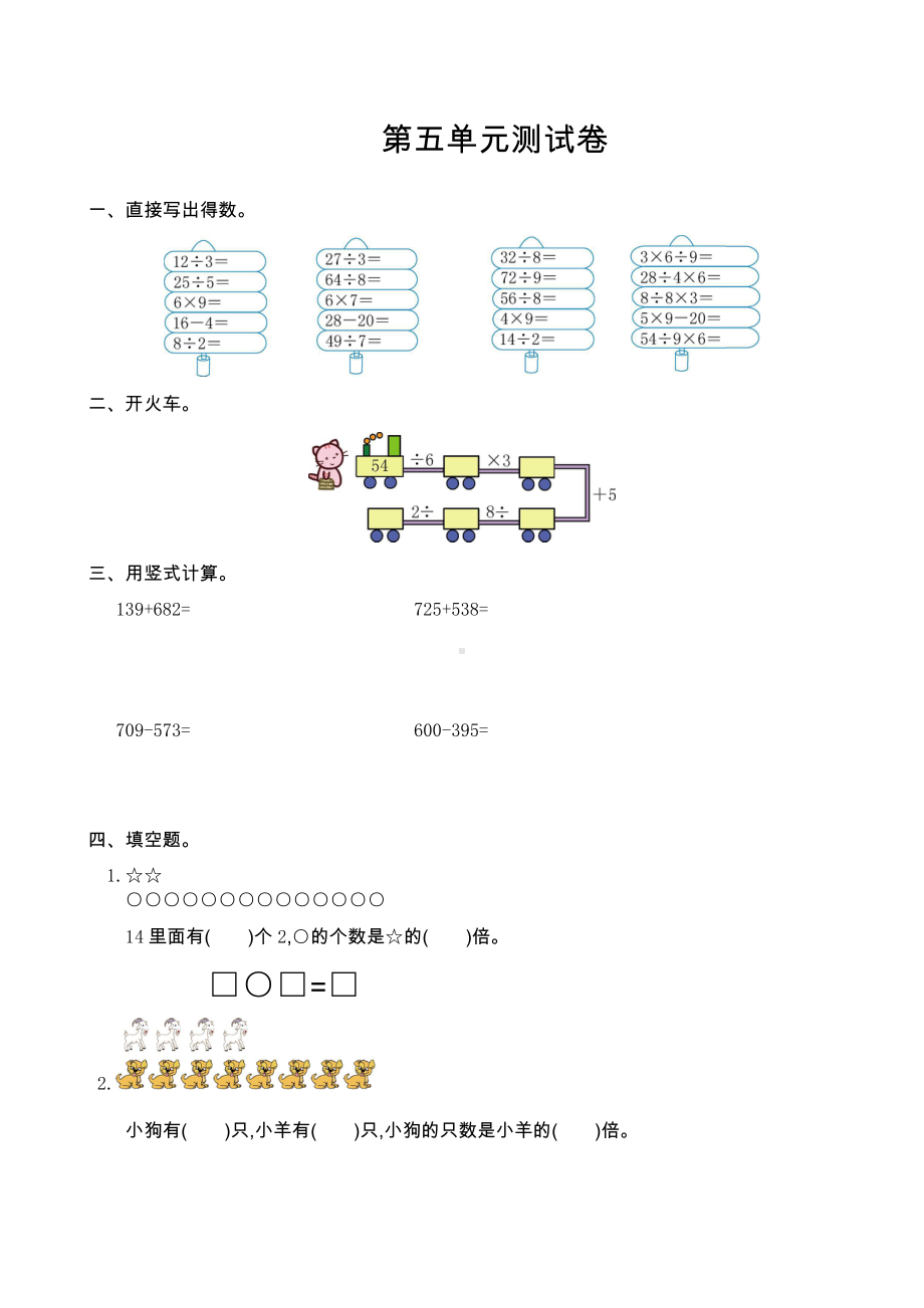 人教版三年级数学上册第五单元试卷及答案.doc_第1页