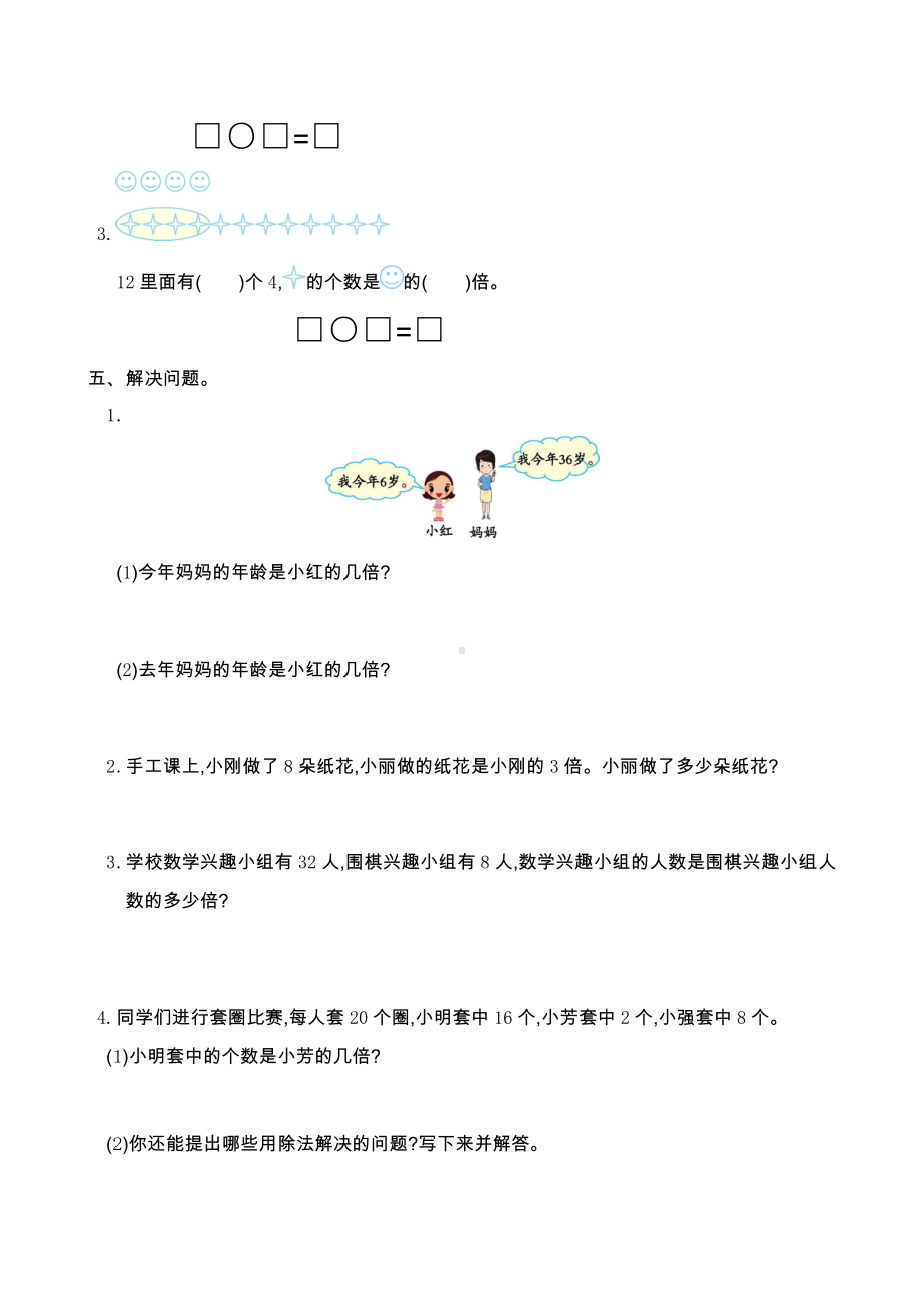 人教版三年级数学上册第五单元试卷及答案.doc_第2页