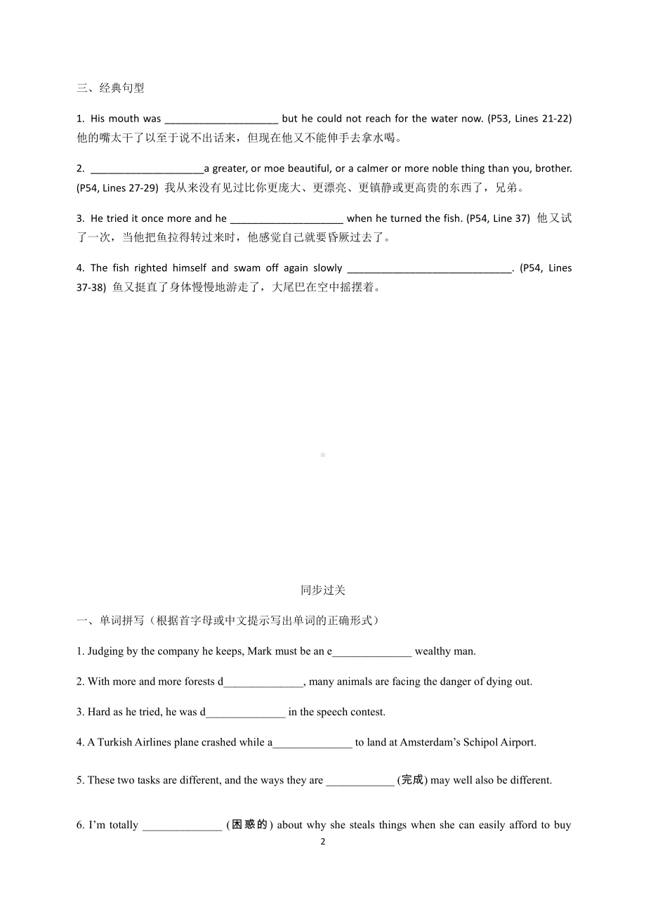 （2021新牛津译林版）高中英语必修二Unit 4 Extended reading & Project 重点单词短语句型填空+同步过关练习 （含答案）.docx_第2页