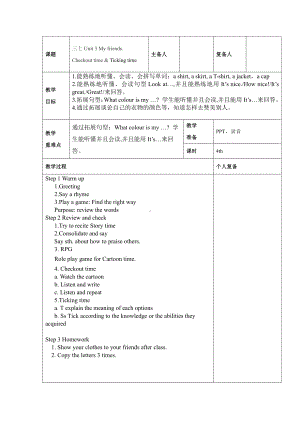 牛津译林版三年级英语上册第三单元第4课时教案.doc