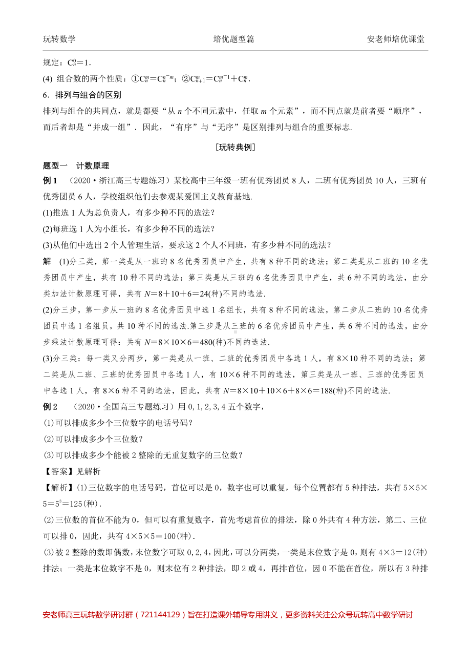 考点19计数原理和排列组合教师版.pdf_第2页