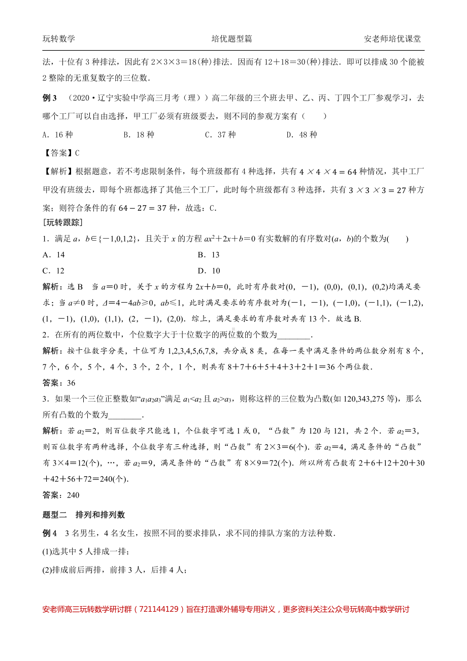 考点19计数原理和排列组合教师版.pdf_第3页