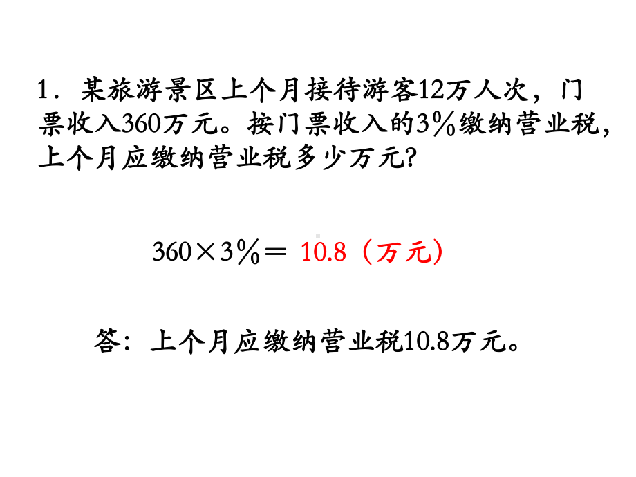 （苏教版六年级上册数学精品课件）第12课时 练习十六.ppt_第3页