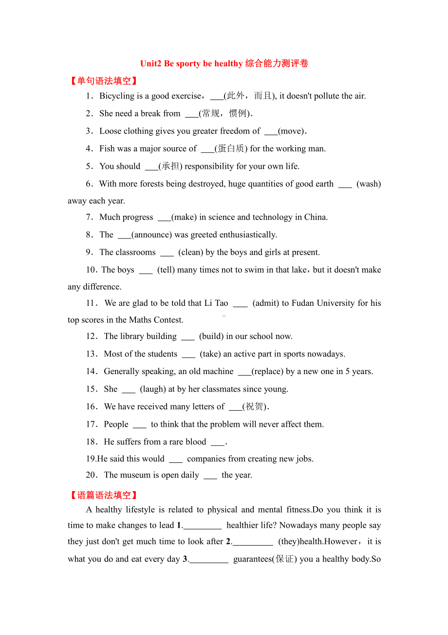 （2021新牛津译林版）高中英语必修二备考期末- Unit2 Be sporty be healthy综合能力测评卷（含答案）.doc_第1页