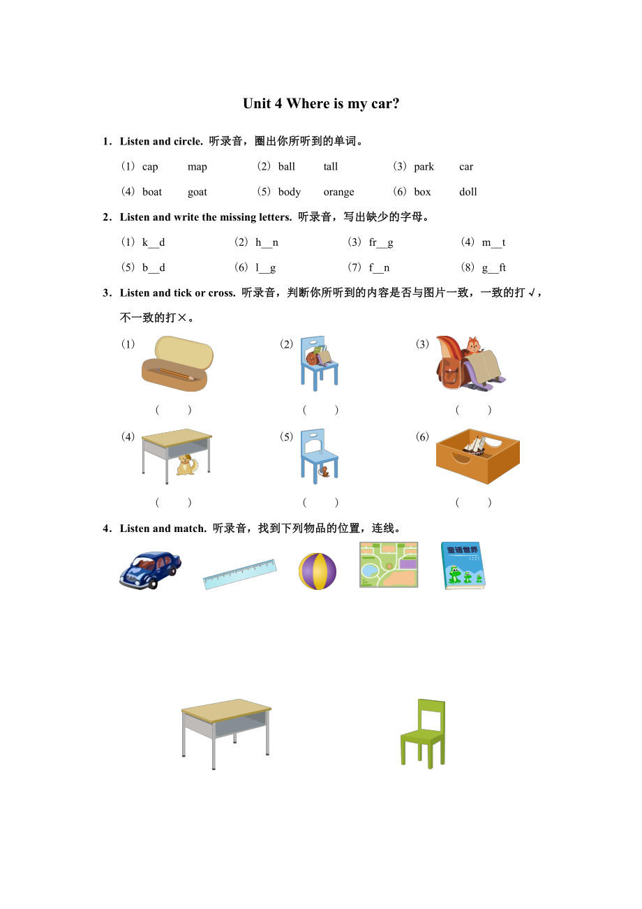 人教PEP版英语三年级下册试题- Unit 4 Where is my car- 含听力原文和答案.doc_第1页