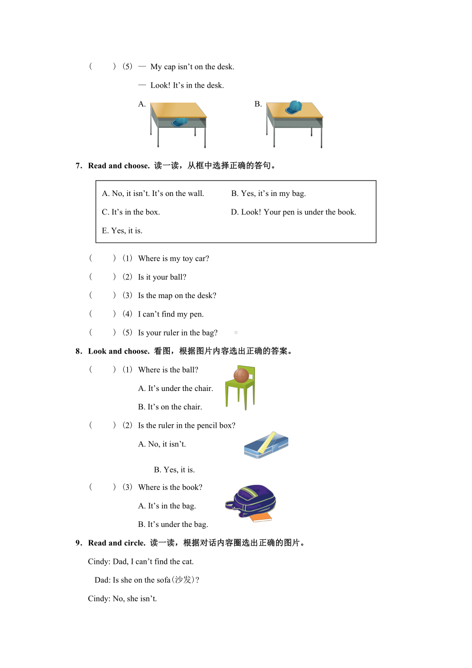 人教PEP版英语三年级下册试题- Unit 4 Where is my car- 含听力原文和答案.doc_第3页