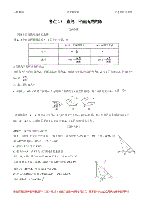 考点17 直线、平面所成的角教师.pdf