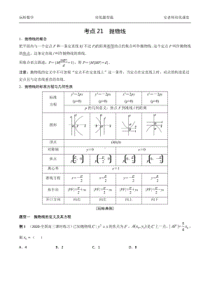 考点29抛物线方程与性质学生版.docx