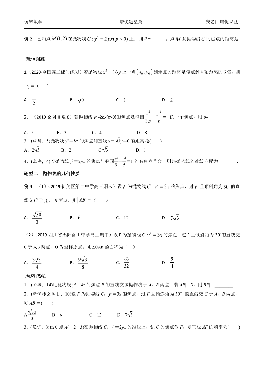 考点29抛物线方程与性质学生版.docx_第2页