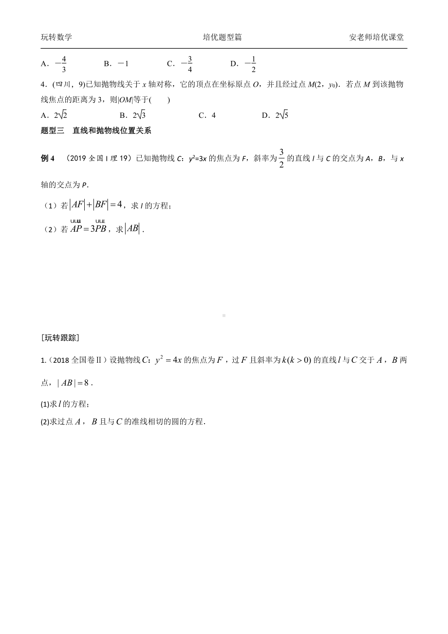 考点29抛物线方程与性质学生版.docx_第3页