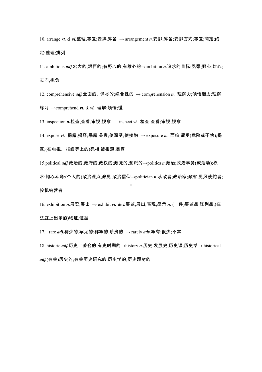 江苏省盐城市新洋高级中学2020-2021学年（牛津译林版）高一下学期 牛津译林版高中英语选择性必修一第三单元词汇拓展.docx_第2页