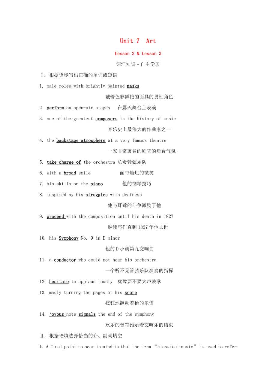 （新教材）北师大版（2019版）高中英语必修三Unit 7 Art lesson 2%26 Lesson 3练习含解析.doc_第1页