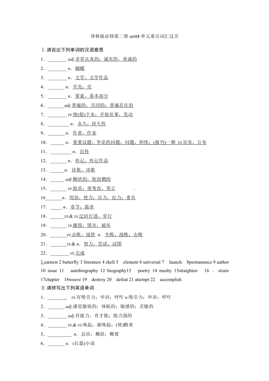 （2021新牛津译林版）高中英语必修二Unit 4 单元重点词汇过关（含答案）.docx_第1页