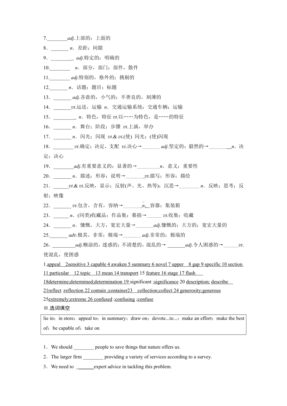 （2021新牛津译林版）高中英语必修二Unit 4 单元重点词汇过关（含答案）.docx_第2页