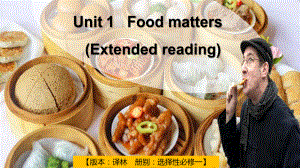 （2021新牛津译林版）高中英语选择性必修一Unit 1 Food mattersExtended reading 阅读和语言点 .pptx