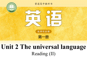 （2021新牛津译林版）高中英语选择性必修一Unit 2 Reading (II).pptx