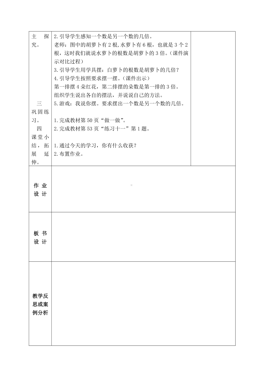 人教版三年级数学上册第五单元《倍的认识》集体备课全部教案（共4课时）.docx_第2页