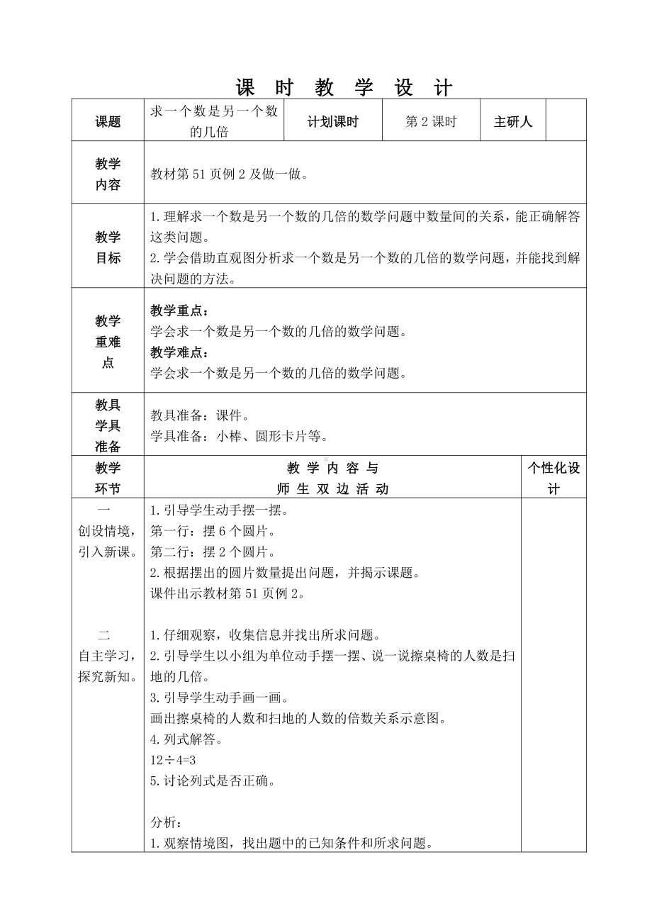 人教版三年级数学上册第五单元《倍的认识》集体备课全部教案（共4课时）.docx_第3页