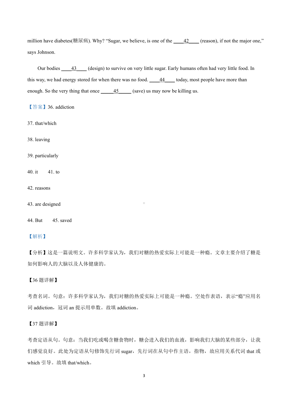 新教材（2021新牛津译林版）高一下学期期末联考英语试题精选汇编：语法填空专题.docx_第3页