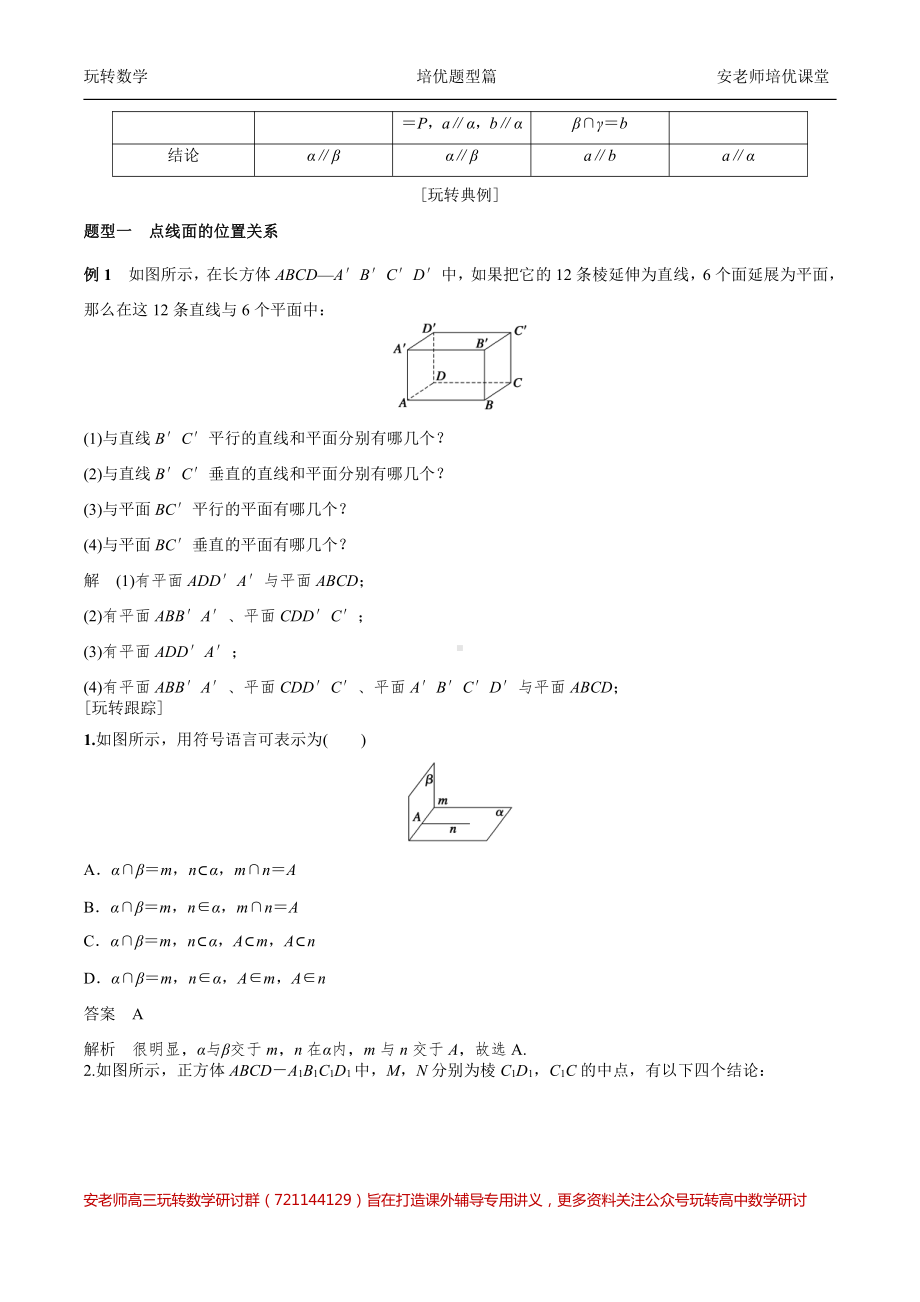 考点15 空间点、直线、平面的位置关系和平行证明教师.pdf_第2页