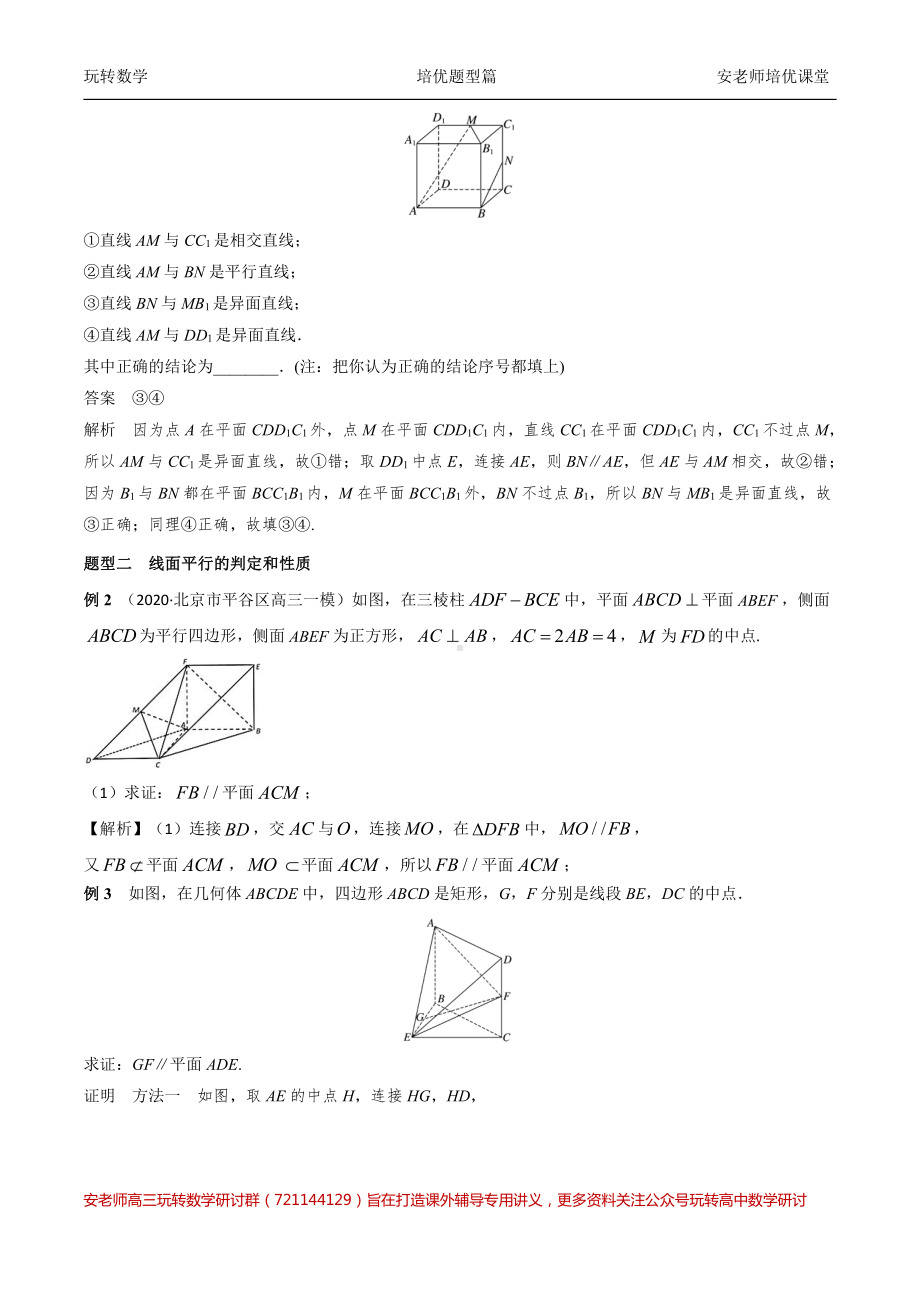 考点15 空间点、直线、平面的位置关系和平行证明教师.pdf_第3页