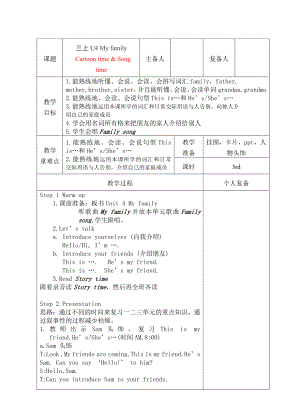 牛津译林版三年级英语上册第四单元第3课时教案.doc