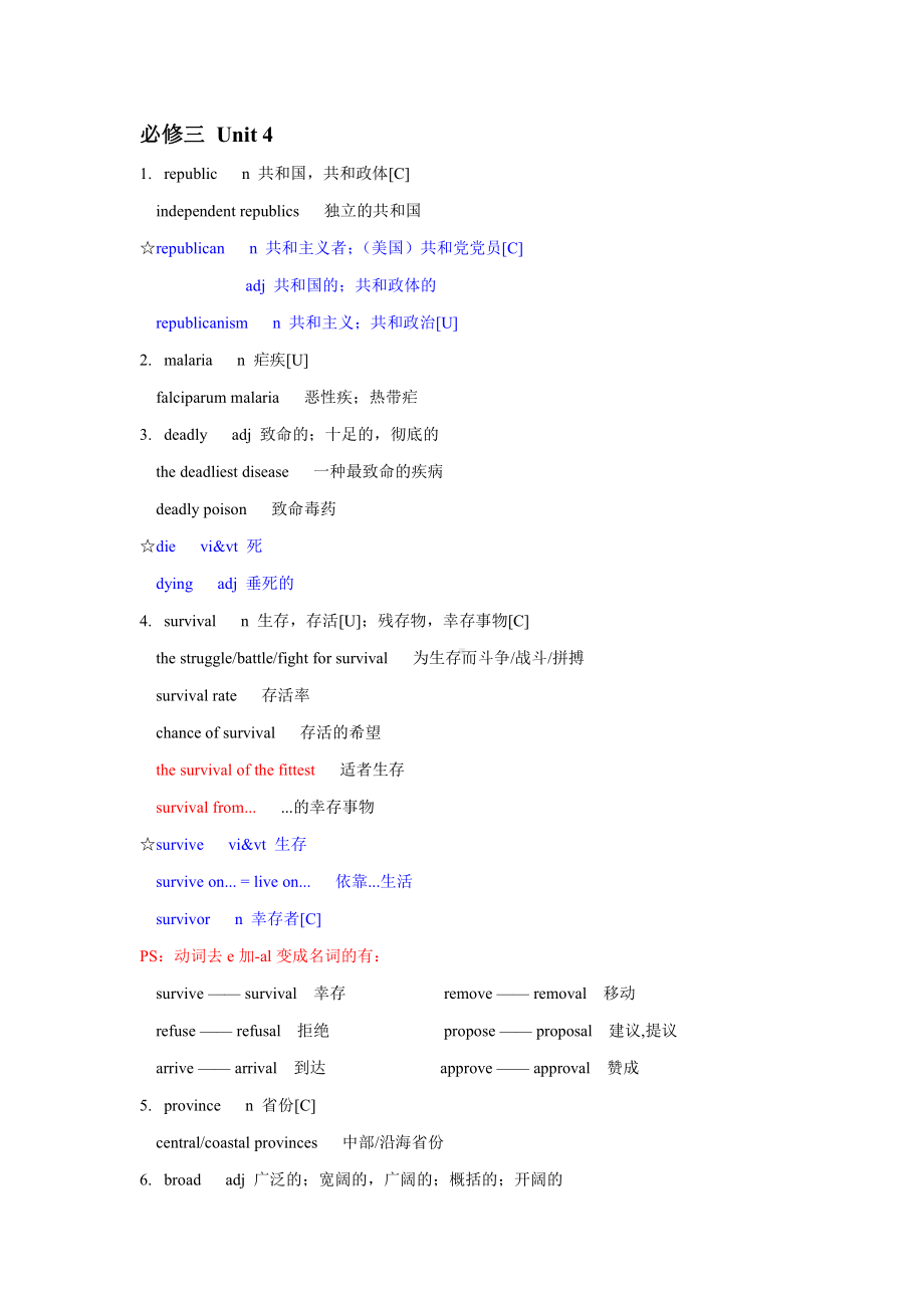 （2021新牛津译林版）高中英语必修三Unit 4 Scientists who changed the world 单词词汇讲解 （含答案）.doc_第1页